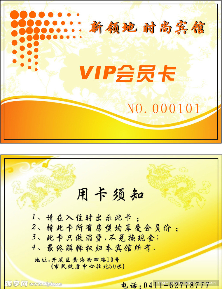 VIP会员卡