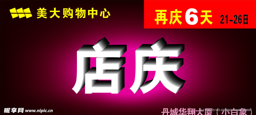 移动架广告