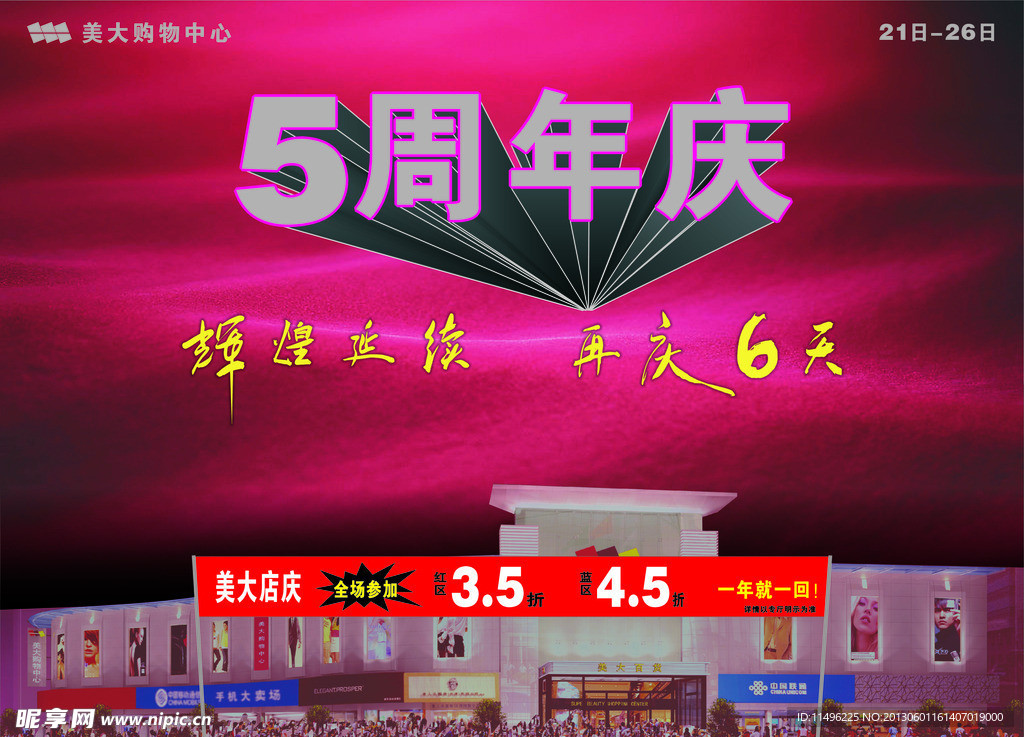 5周年店庆