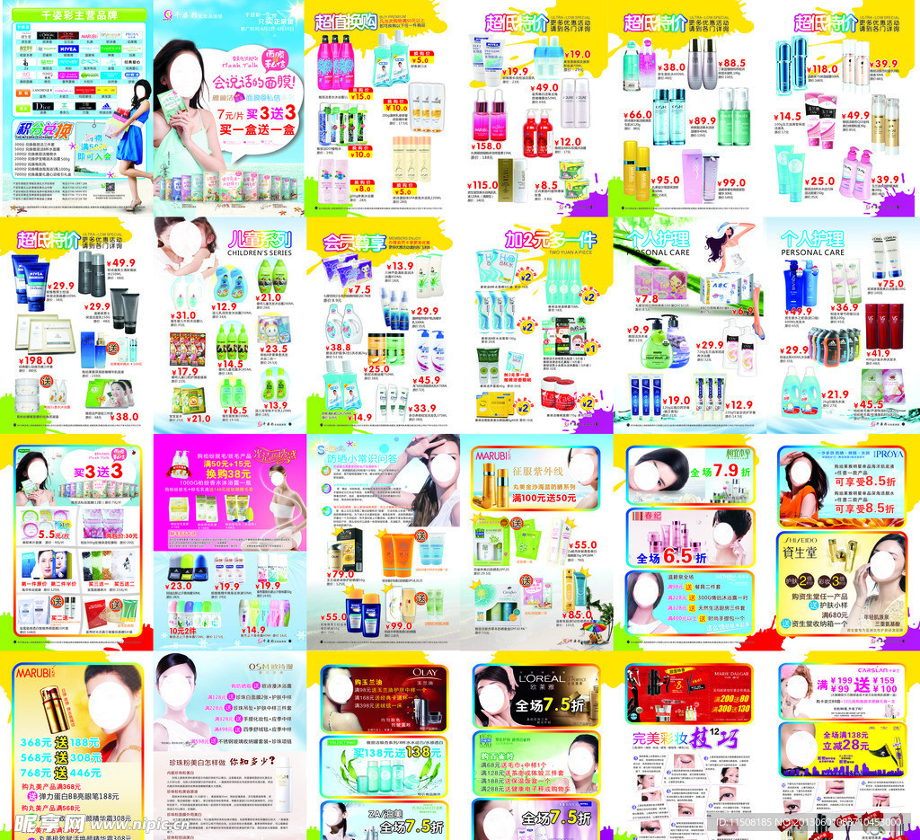 化妆品画册
