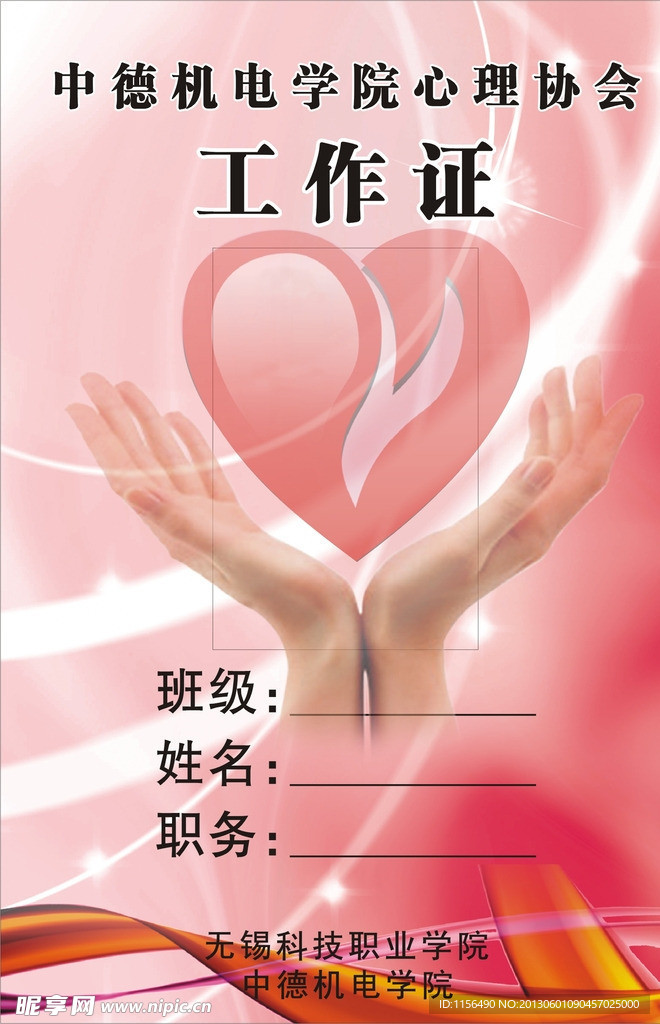 爱心 胸卡