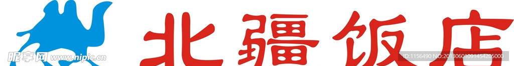 北疆饭店 LOGO