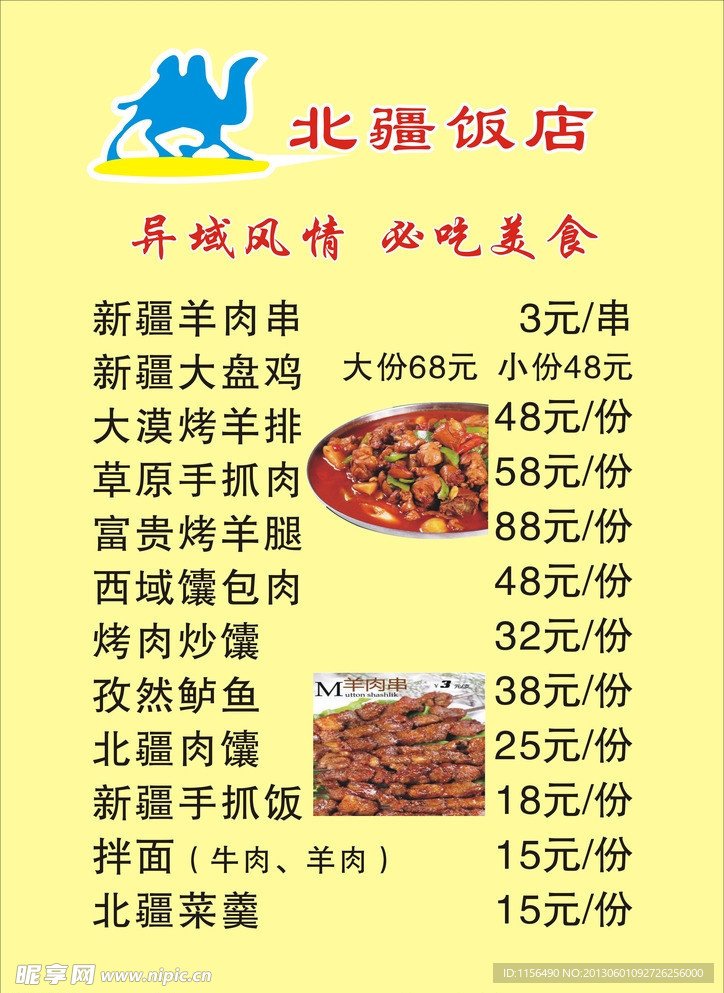 北疆饭店 菜单