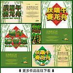 庆端午 赛龙舟