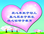 幼儿园展板