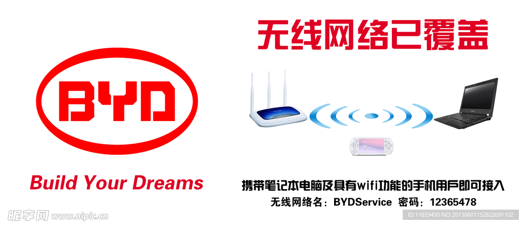 BYD无线网络已覆盖