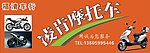 摩托店背景墙