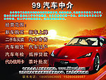 汽车海报