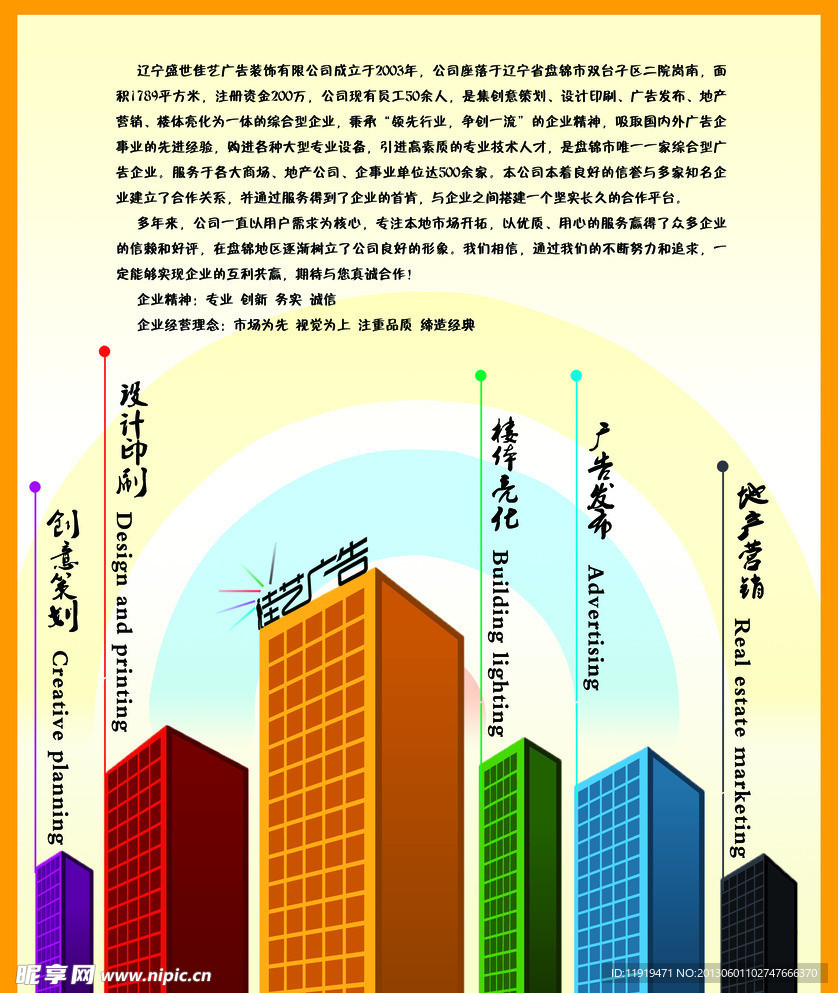 公司简介