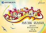 我的校园我的精彩海报
