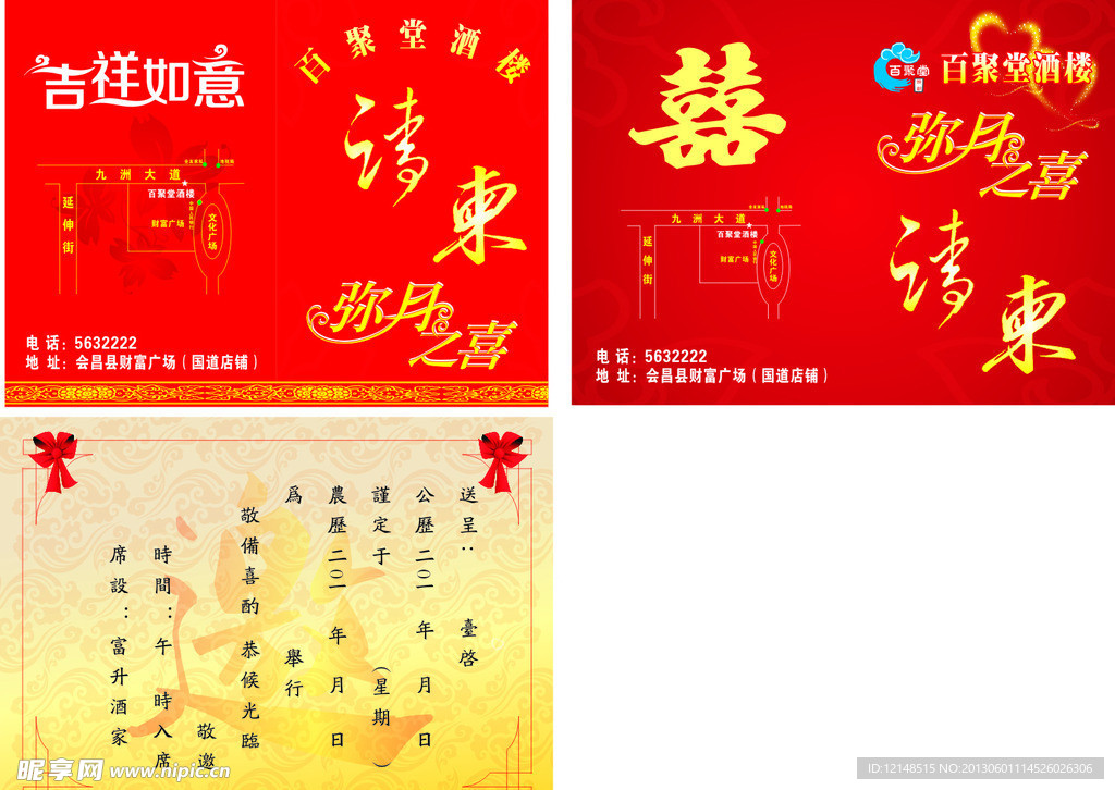 请柬