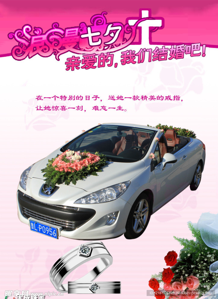 七夕婚车