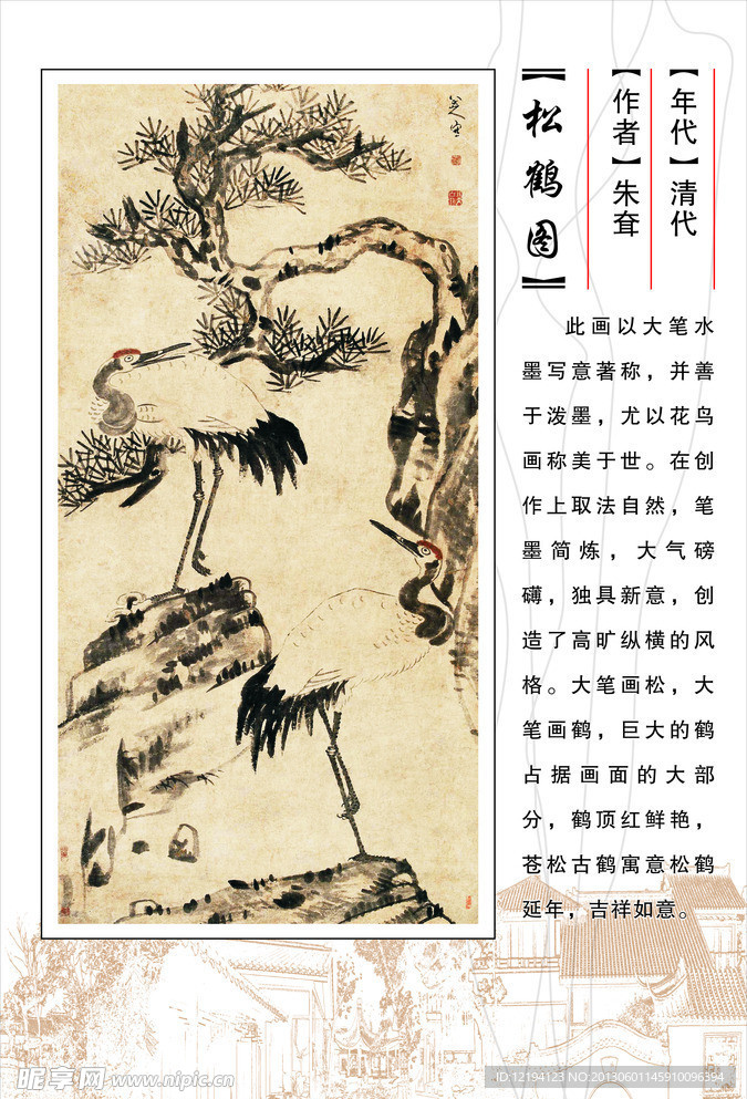 松鹤图