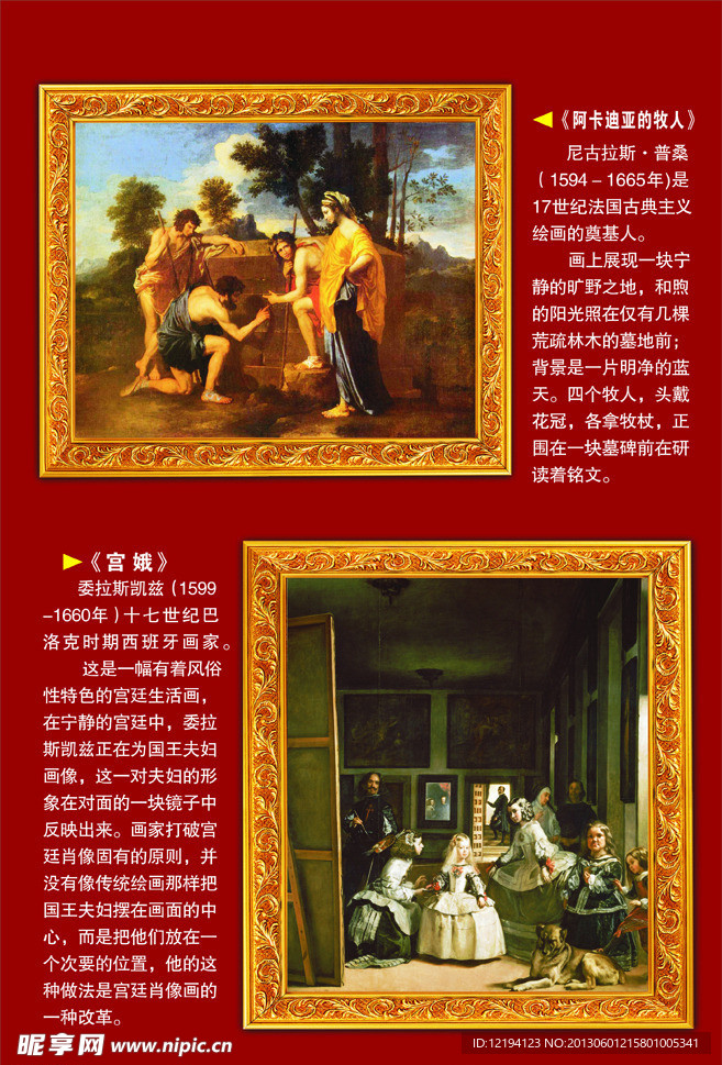 阿卡迪亚的牧人 宫娥
