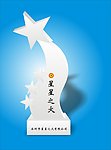 五角星奖杯