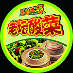 老坛酸菜