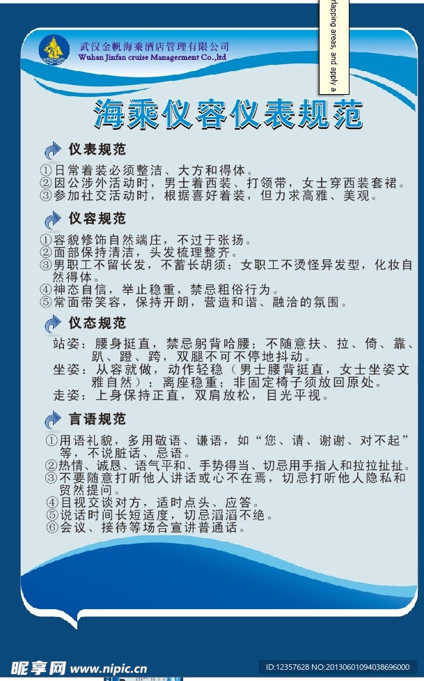 海乘仪容仪表规范