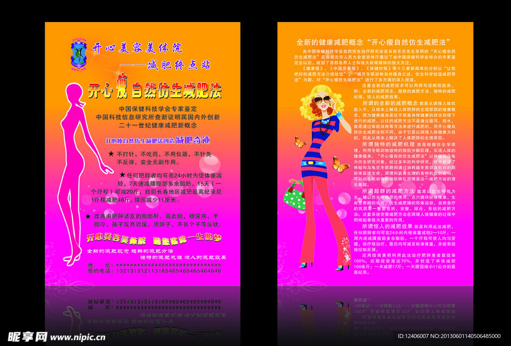 美容院传单