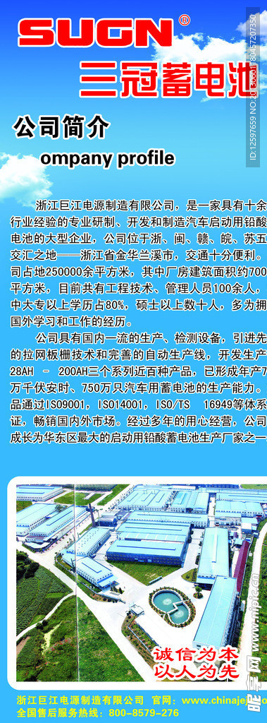 三冠电池