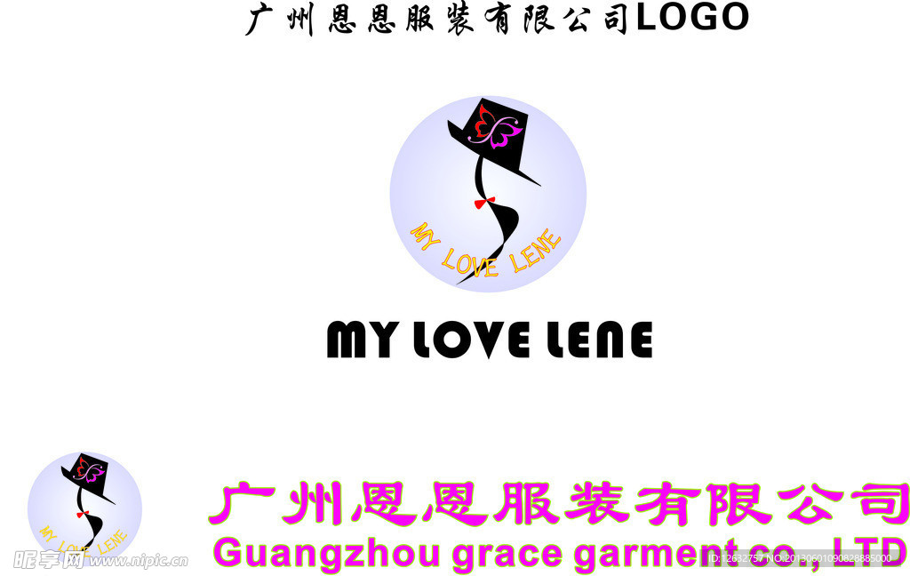 广州恩恩服装LOGO