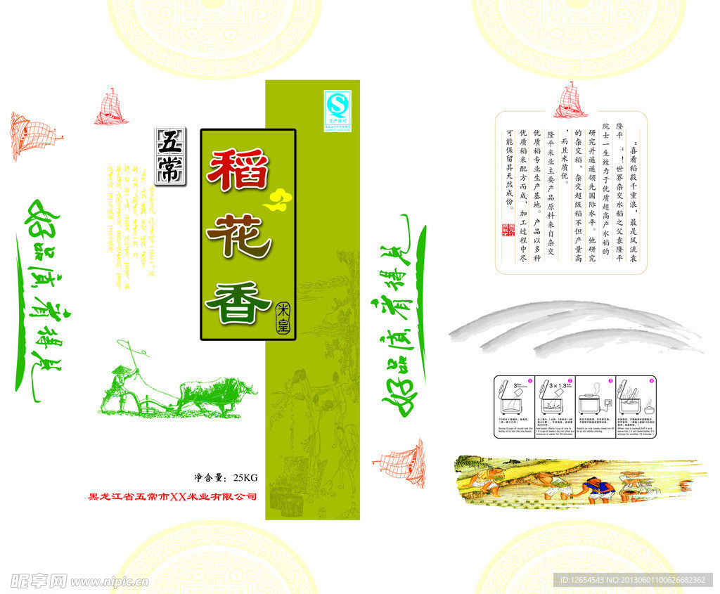 大米包装