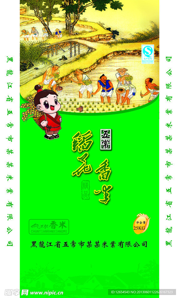 大米包装