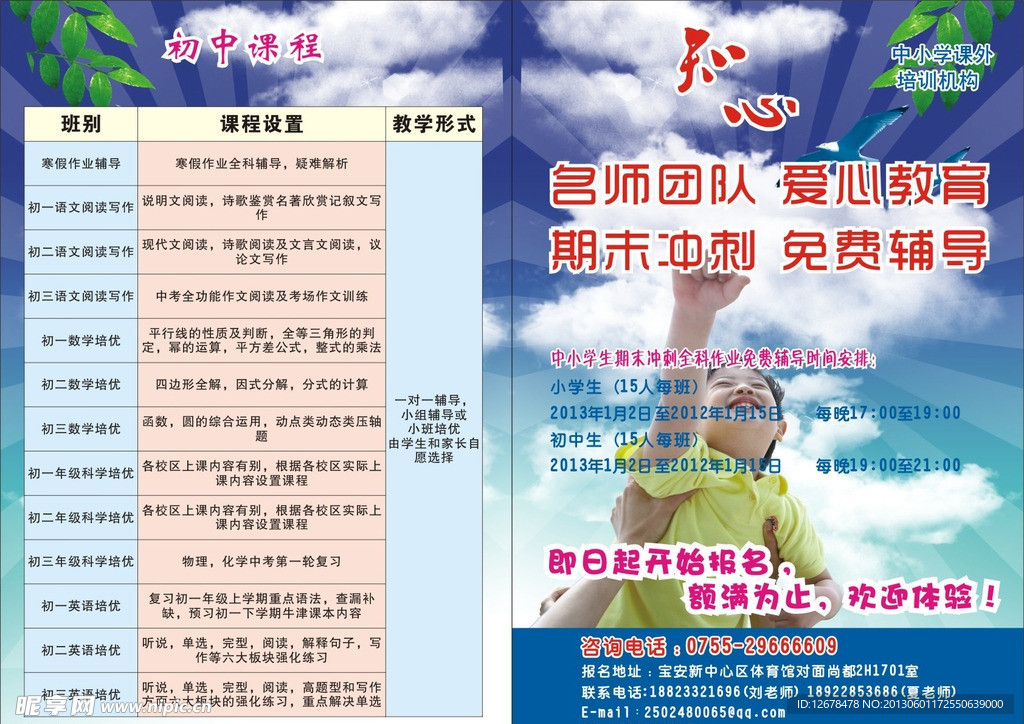 教育宣传单