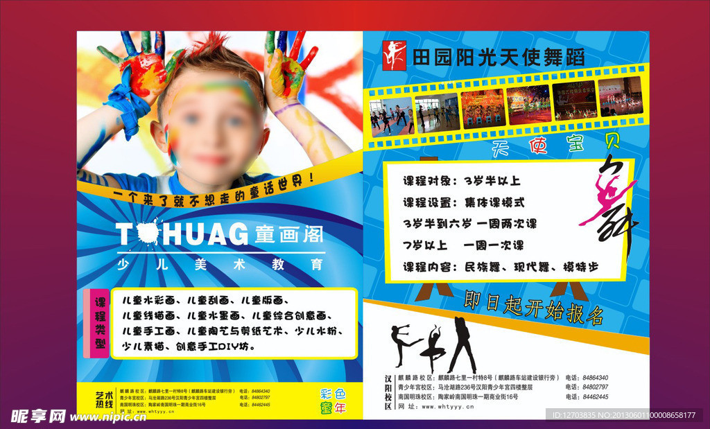 学校宣传单