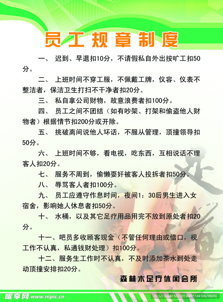 制度牌