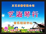 琴行
