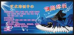 琴行