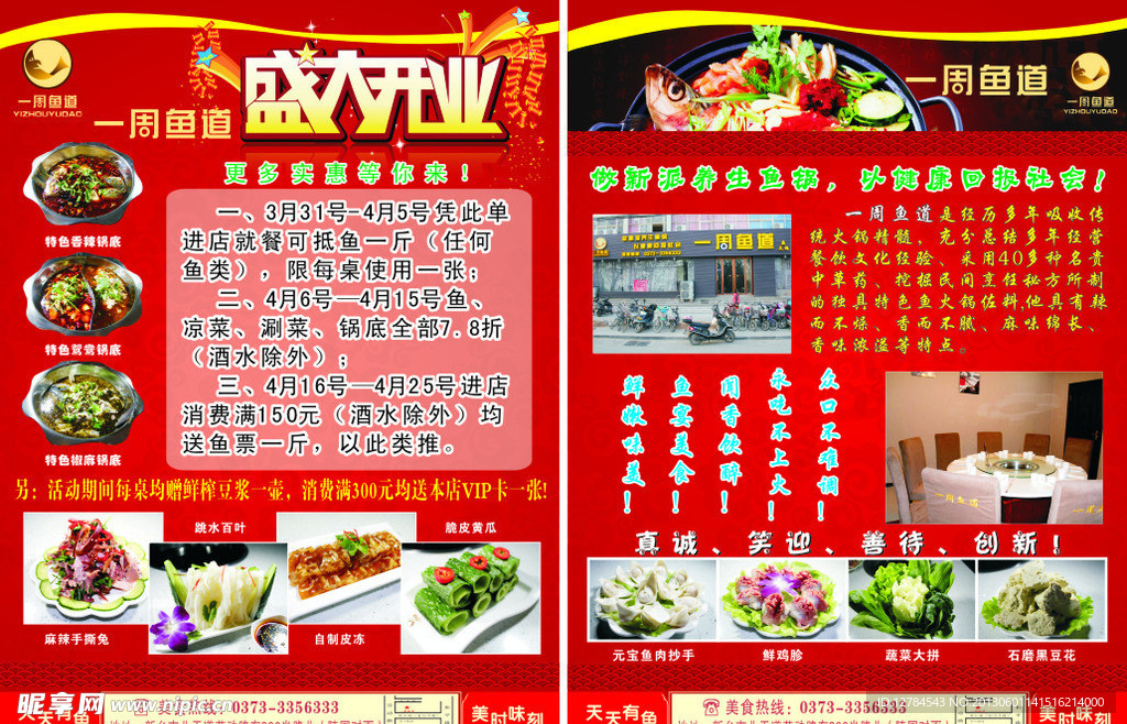 鱼道宣传页