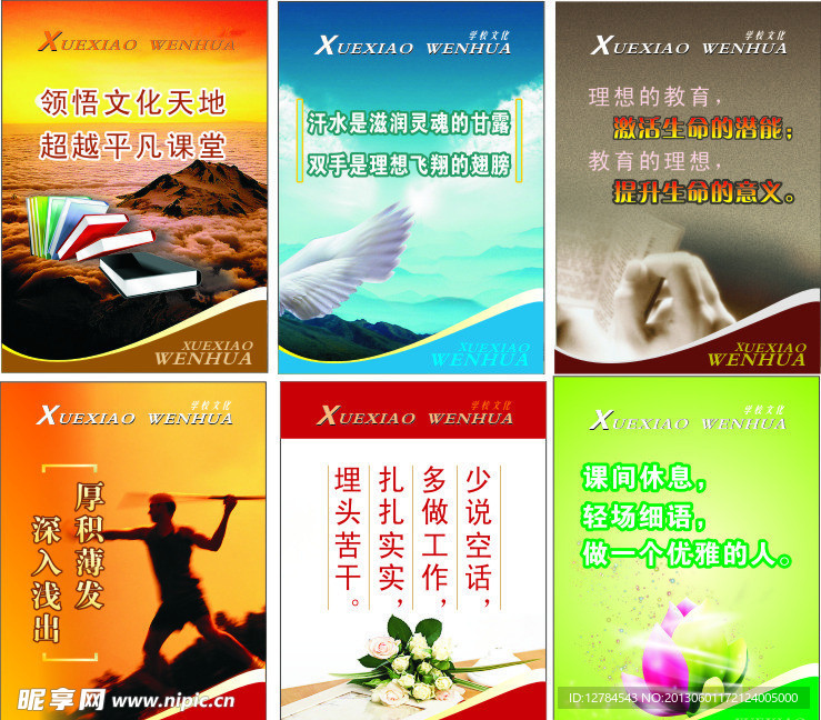 学校文化