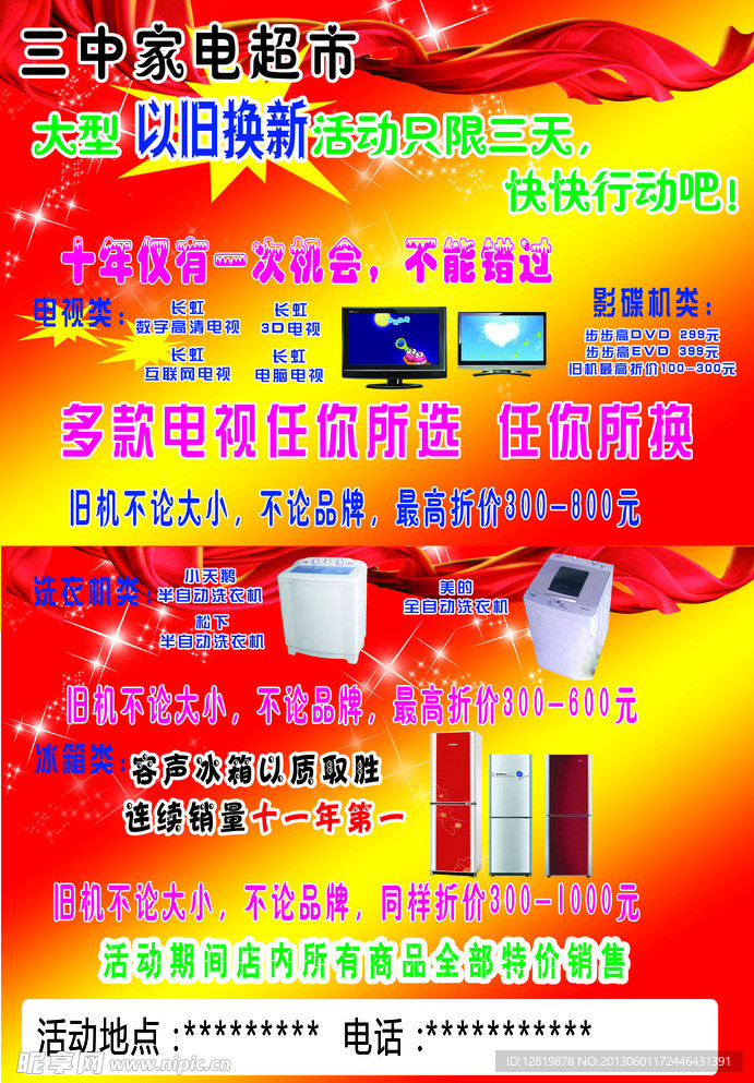 家电活动宣传彩页