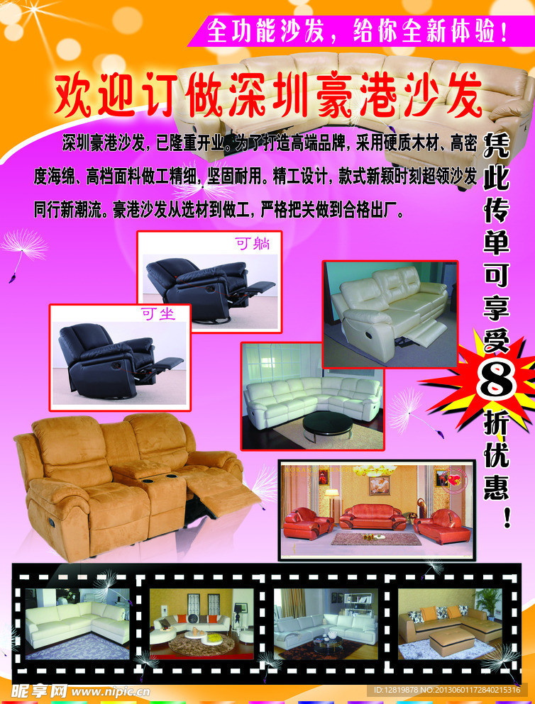 沙发活动宣传彩页