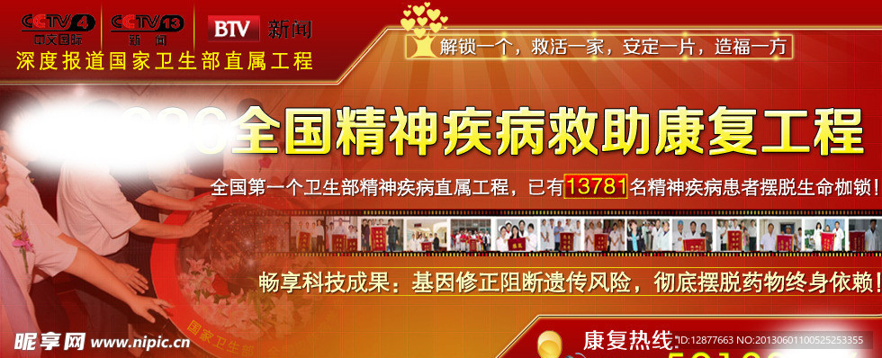 医院banner素材