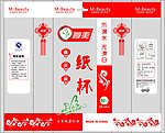 妙美纸杯喜庆装