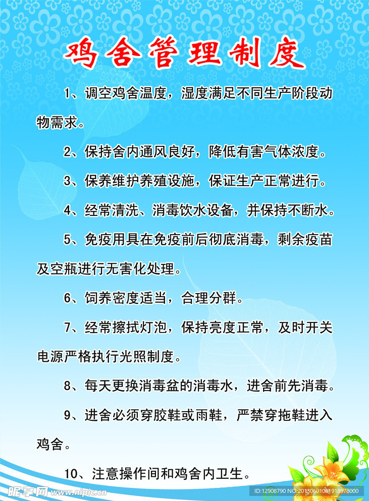 鸡舍管理制度