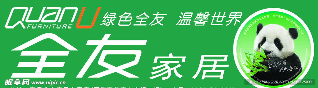 全友家居