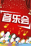 儿童音乐会