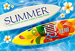 夏天假期