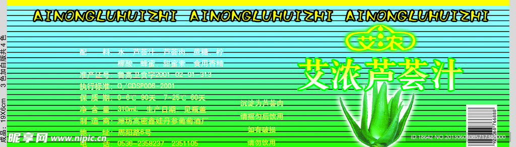 芦荟汁