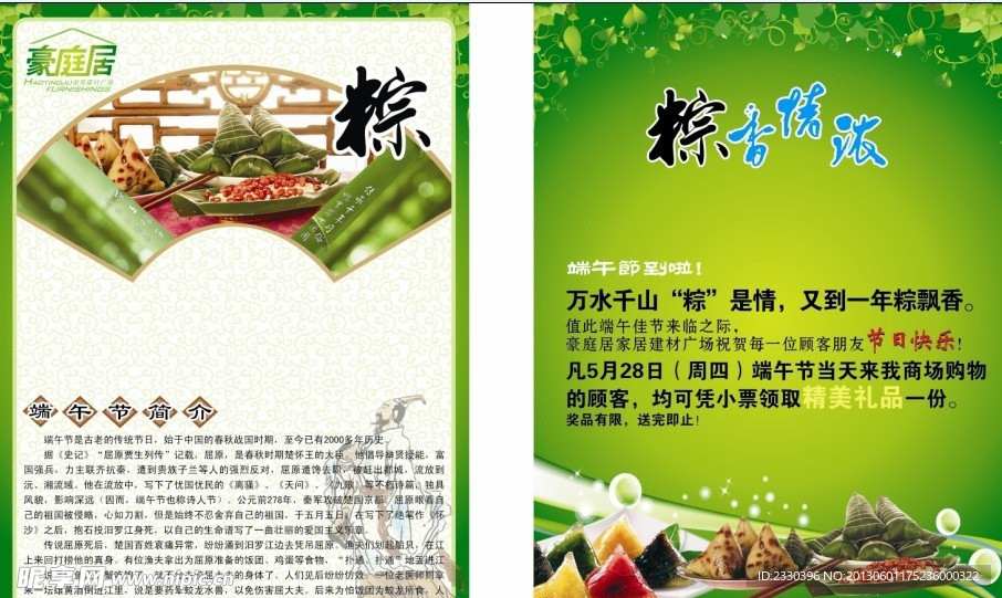 端午节海报