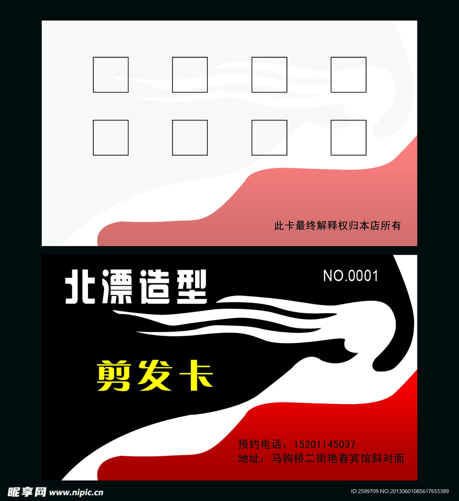 美发名片