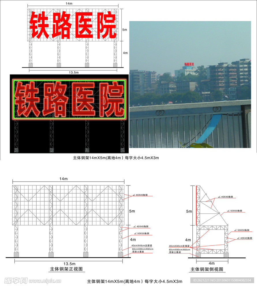 铁路医院霓虹灯