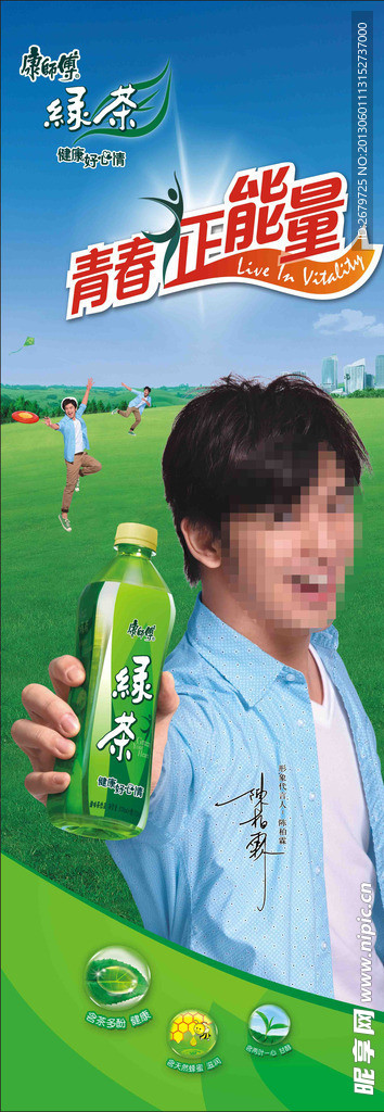 康师傅绿茶X展架