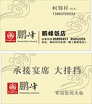 饭店名片