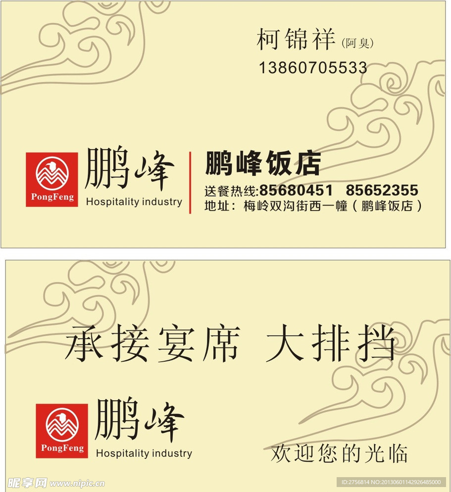 饭店名片