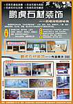 鹏虎石材装饰报纸广告