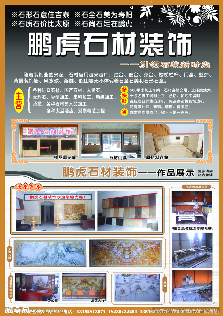 鹏虎石材装饰报纸广告